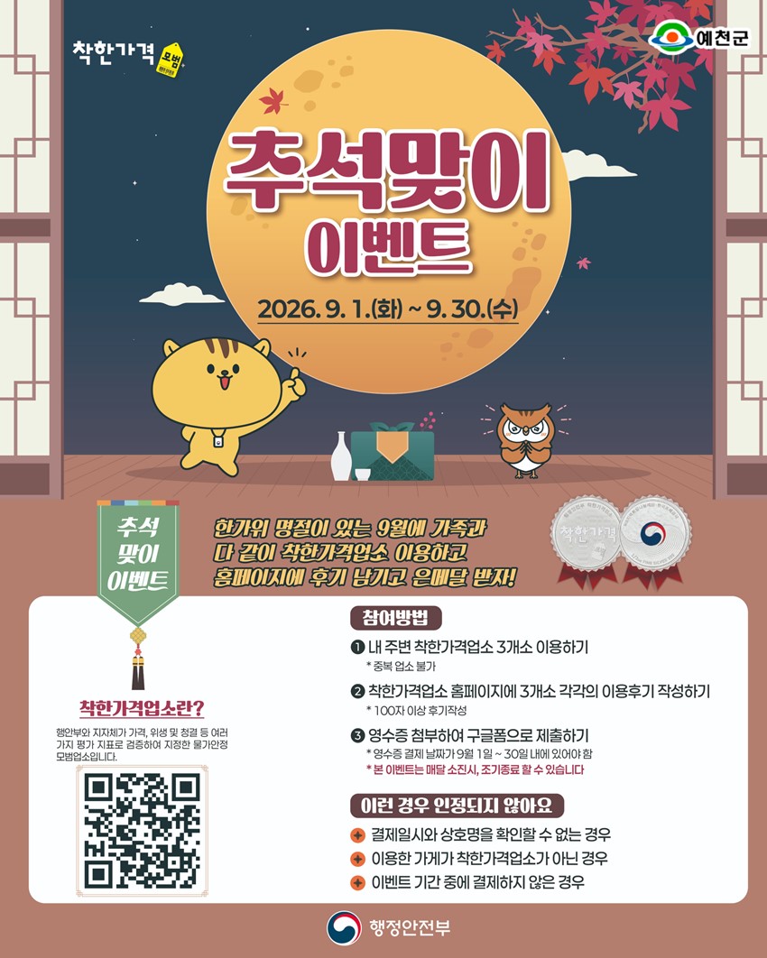 1.예천군 착한가격업소 이용후기 남기고 순은메달 받자!
